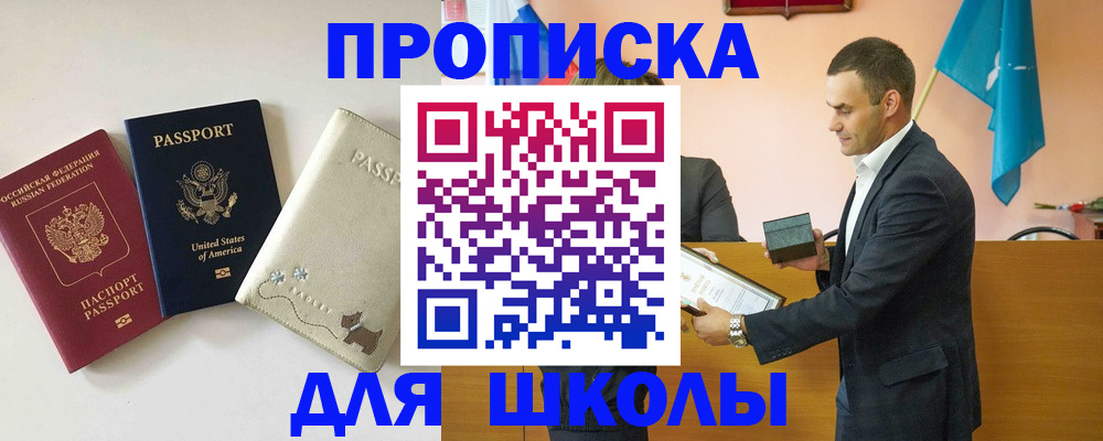 купить прописку в Шуе